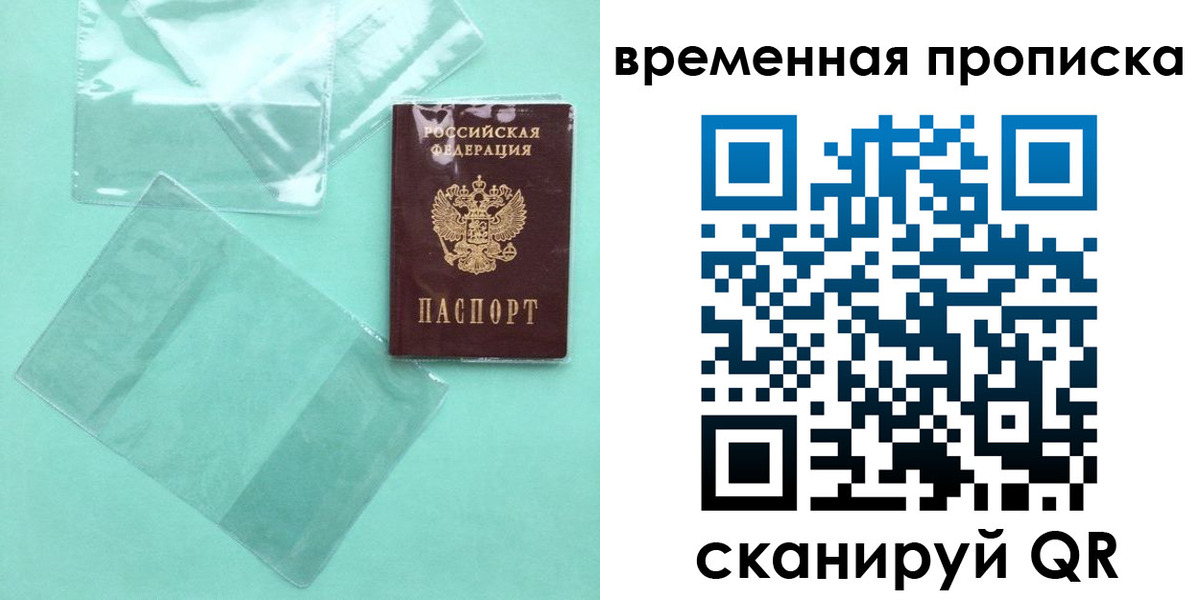 временная регистрация гарантия в Зуевке
