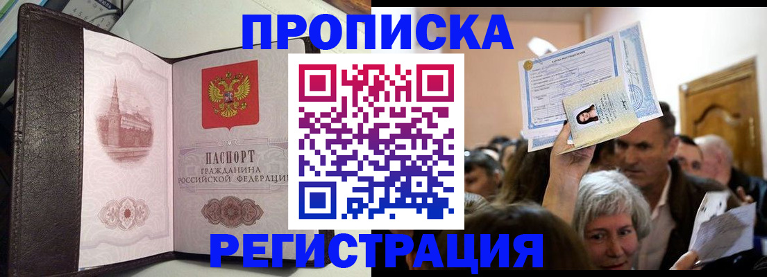 прописка законно в Зуевке