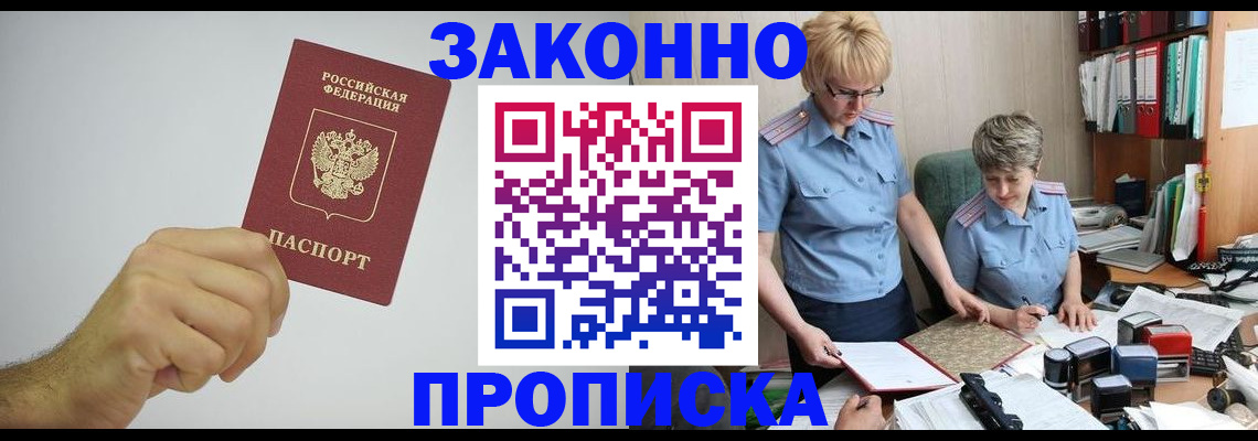 прописка в Зуевке