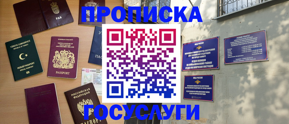 временная регистрация для школы в Зуевке