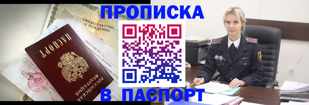 временная регистрация недорого в Зуевке